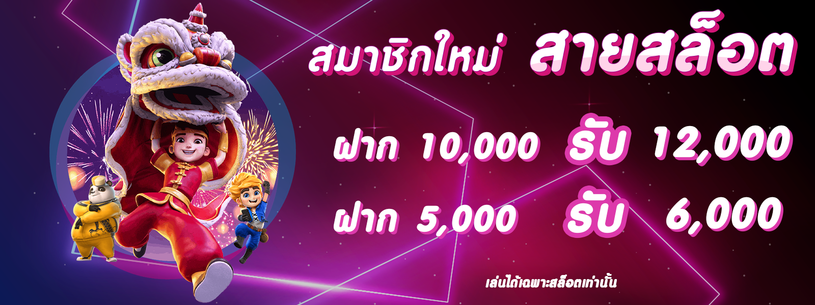 บาคาร่า คาสิโน สล็อตออนไลน์ ฝากครั้งแรก 5,000 โบนัส 1,000 (สล็อต)